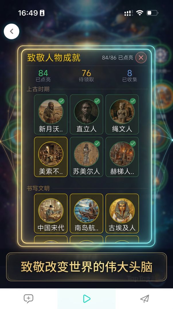 科技进化树游戏截图