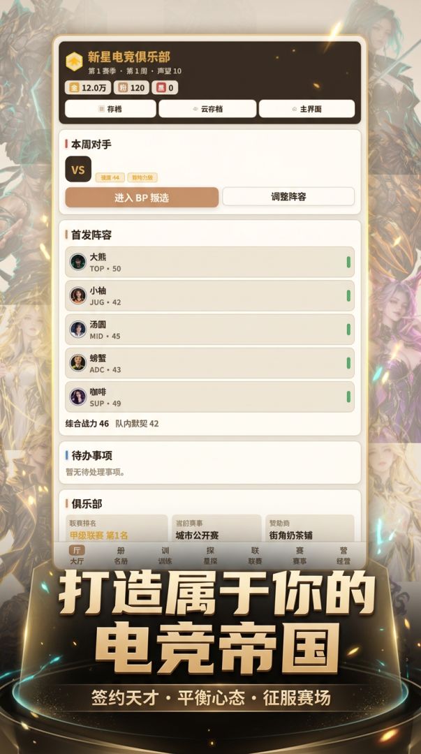 打造MOBA帝国游戏截图