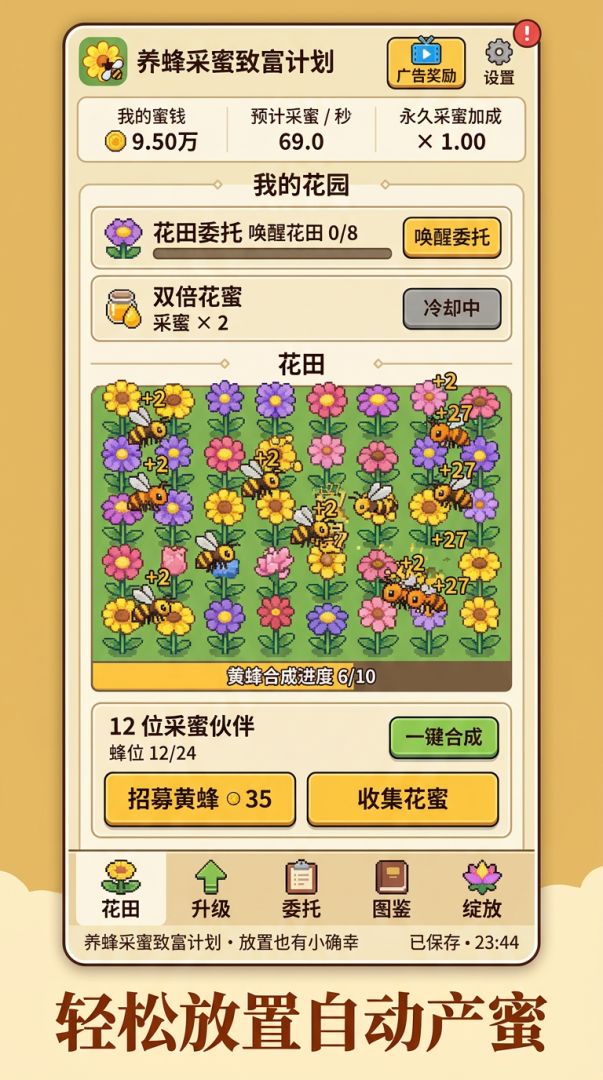 养蜂采蜜致富计划游戏截图