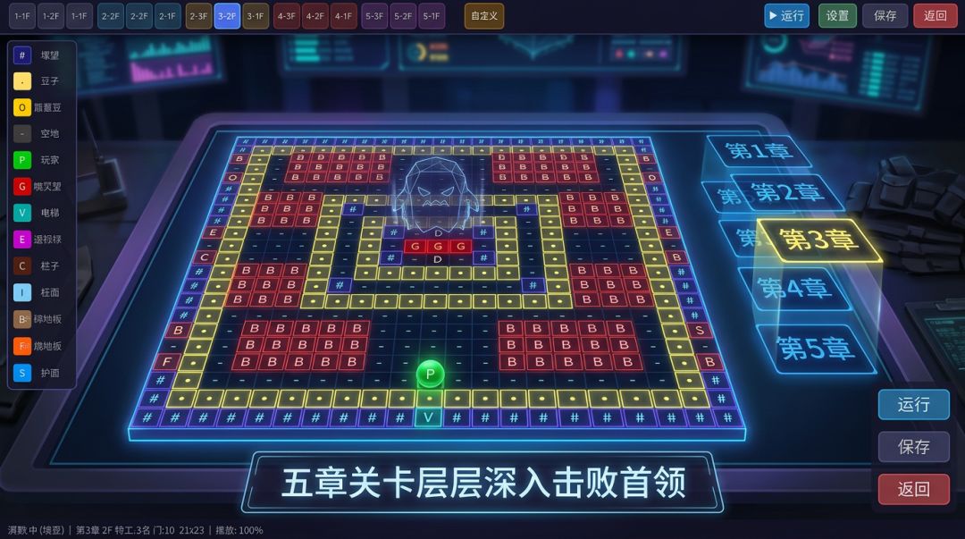 吃豆特工游戏截图