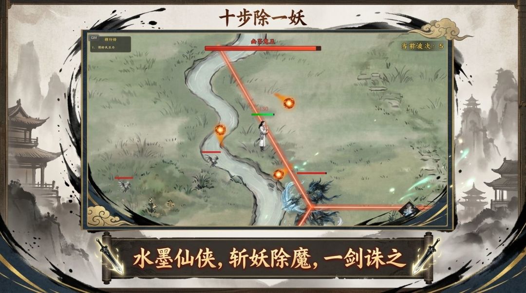 十步除一妖游戏截图