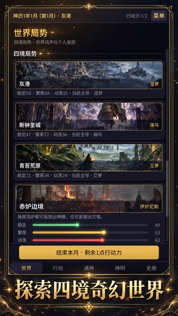 神谱未定游戏截图