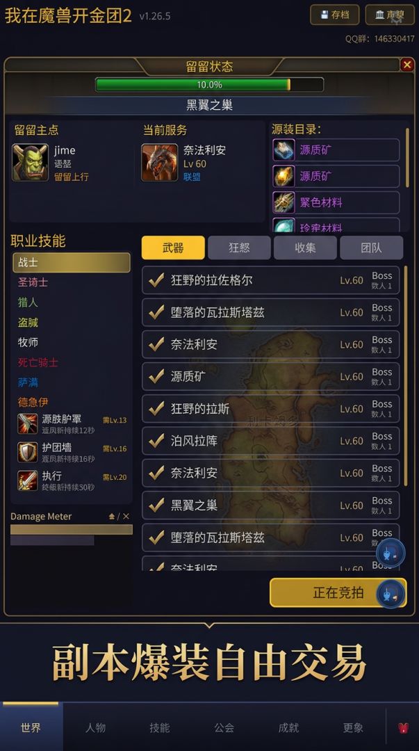 我在魔兽开金团2游戏截图