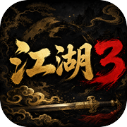 一剑入江湖三icon