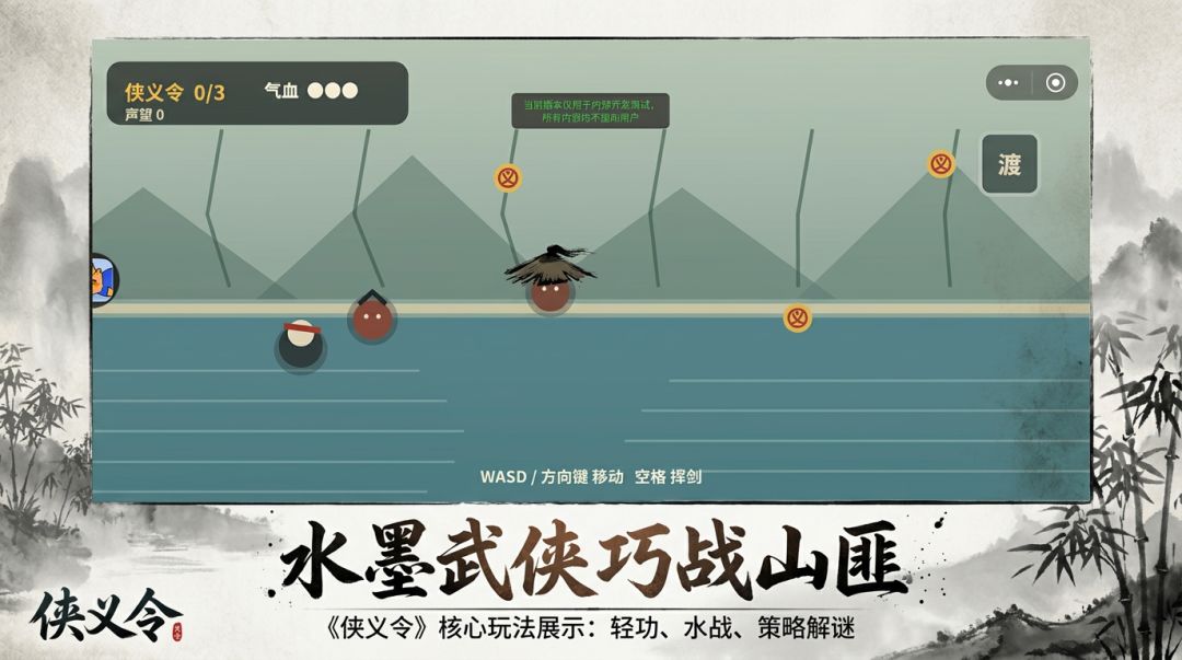 侠义令游戏截图
