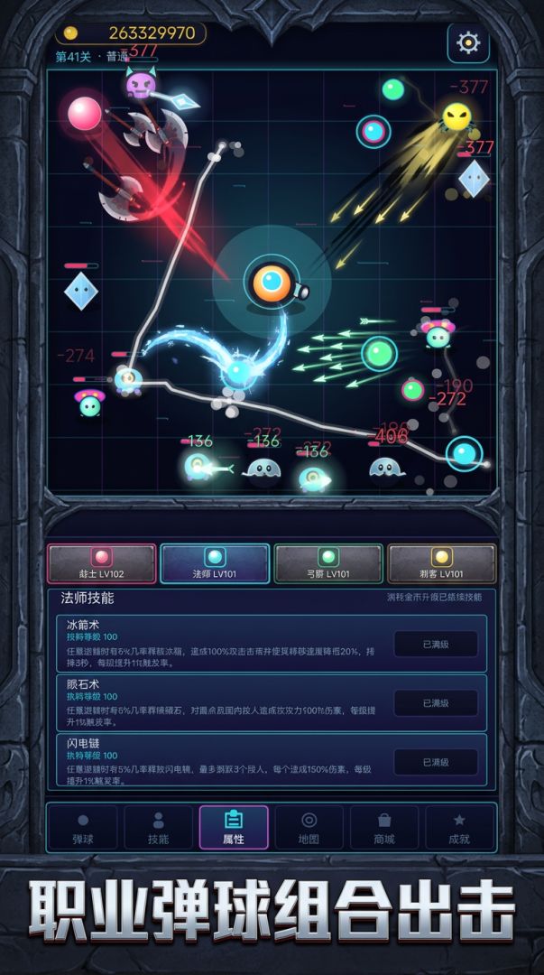 暗黑弹球：深渊守塔游戏截图