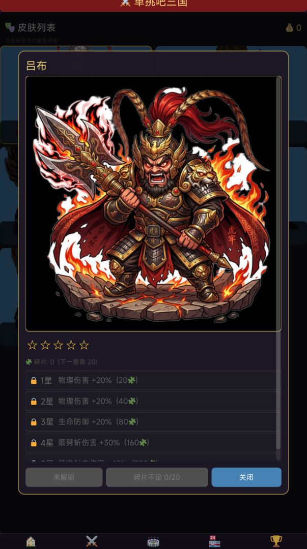 单挑吧三国游戏截图