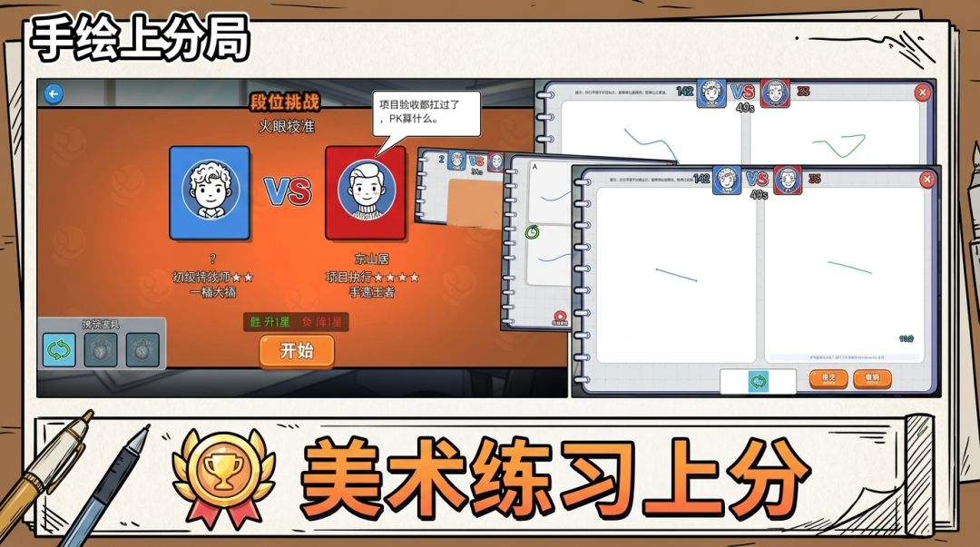 手绘上分局游戏截图