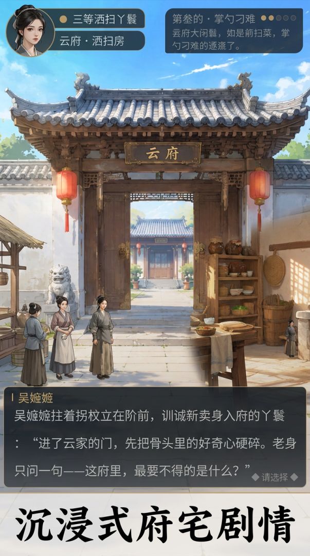 丫鬟升职记游戏截图