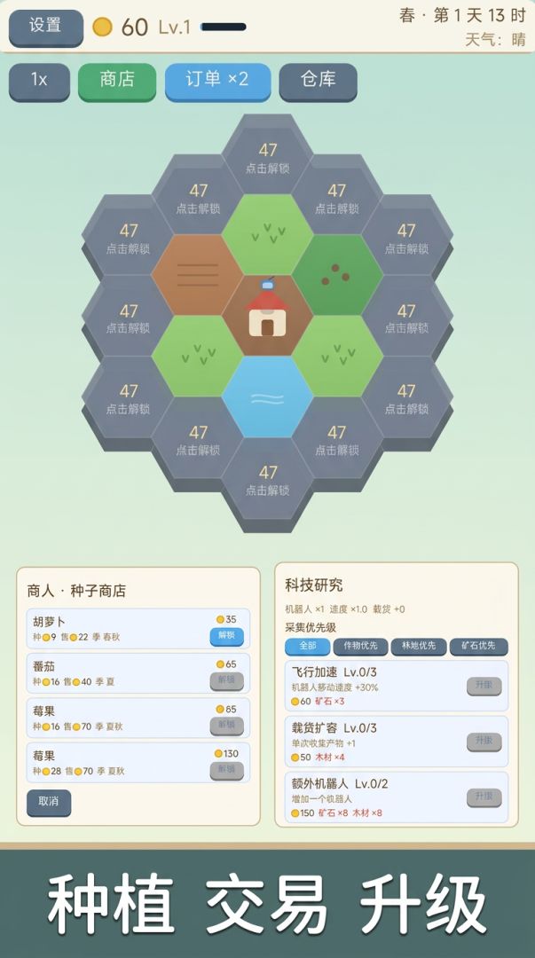 六角庄园游戏截图