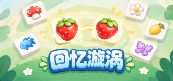 回忆漩涡 封面