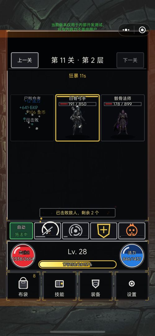 骷髅地城刷宝游戏截图