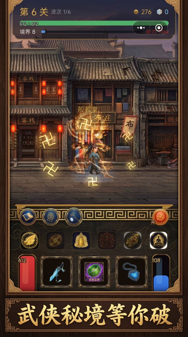 江湖·剑心游戏截图