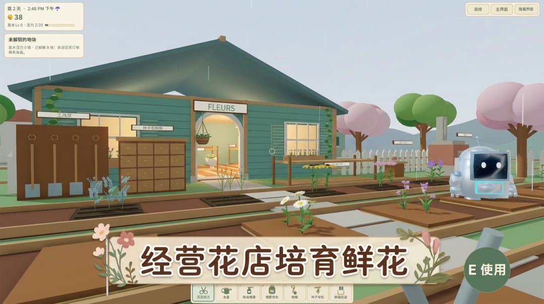 小镇花艺师游戏截图