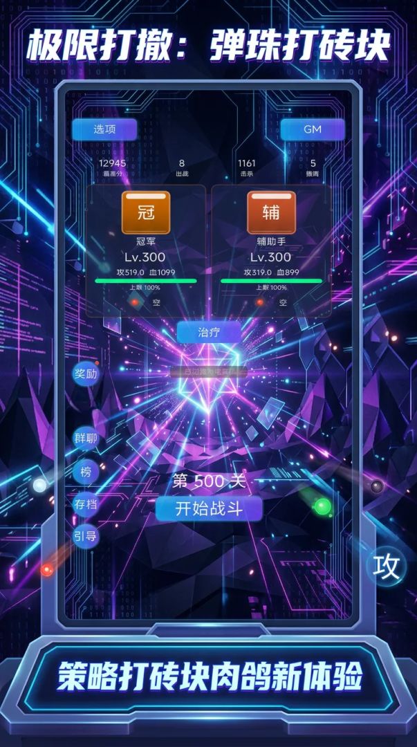 极限打撤：弹珠打砖块游戏截图