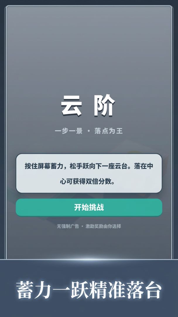 云阶游戏截图