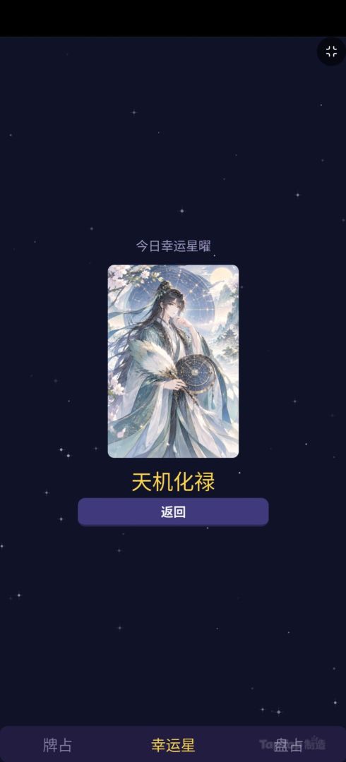 紫微斗数真好玩游戏截图