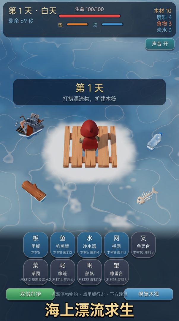 木筏求生:海上家园游戏截图