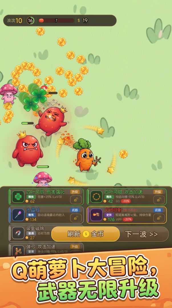 萝卜兄弟肉鸽游戏截图