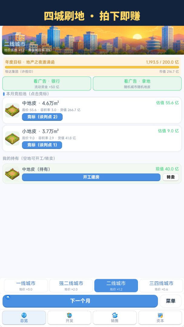 楼市浮沉录游戏截图