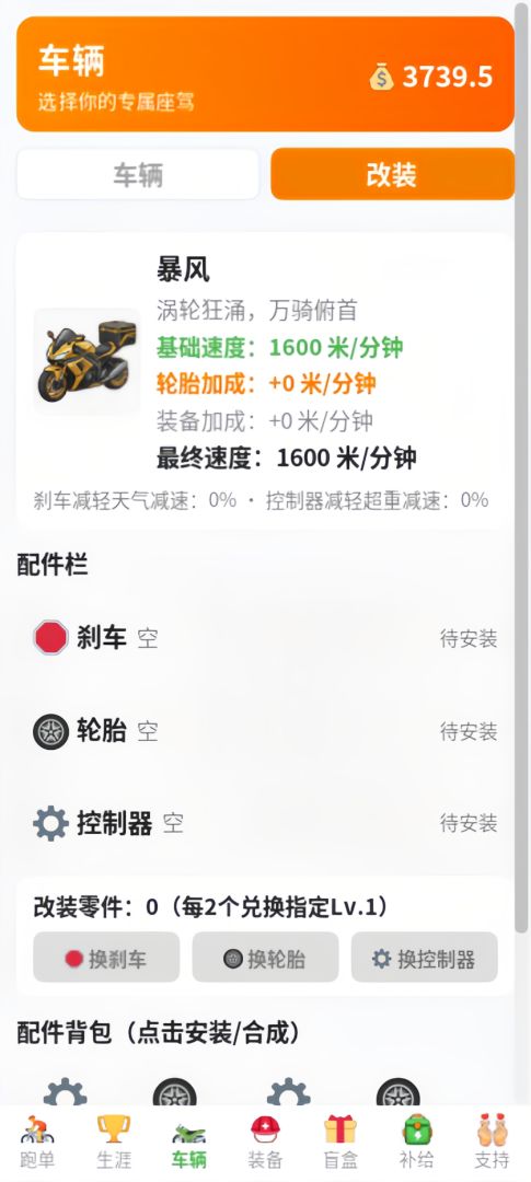 外卖单王模拟器游戏截图