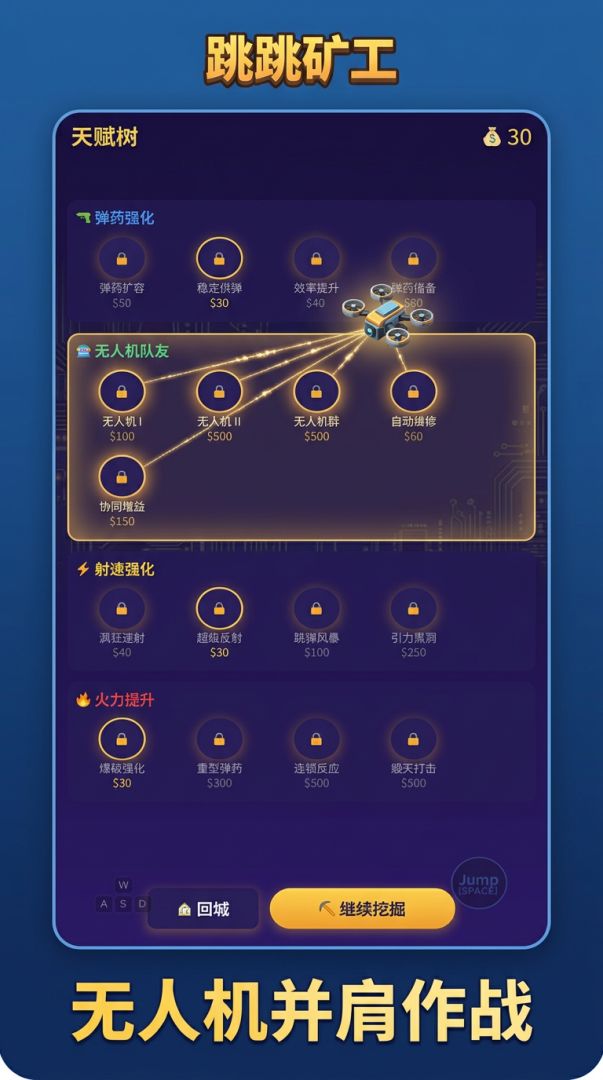 跳跳矿工游戏截图