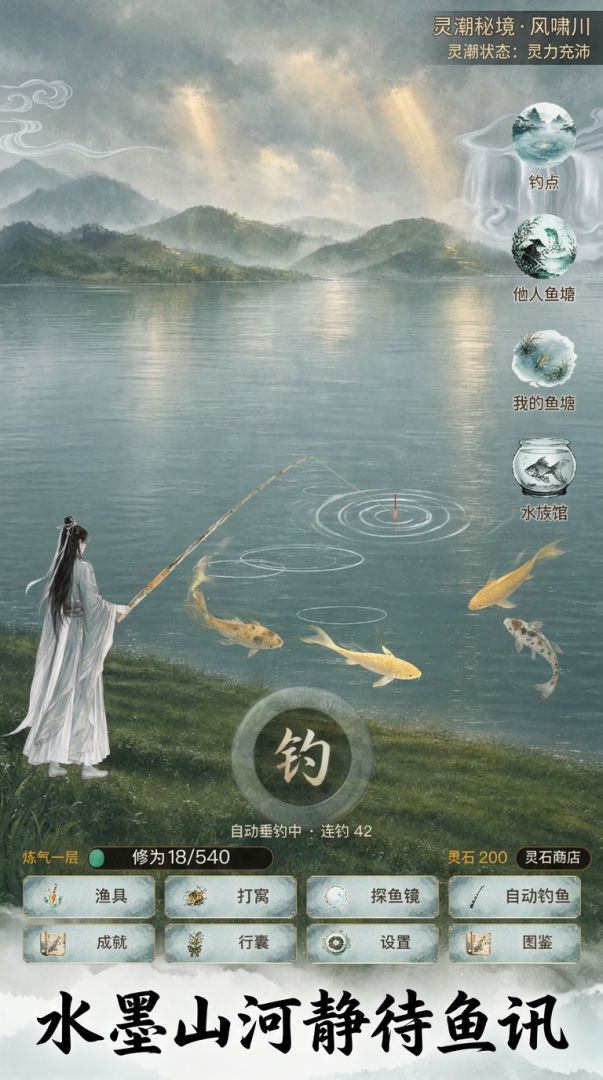 垂钓万古游戏截图
