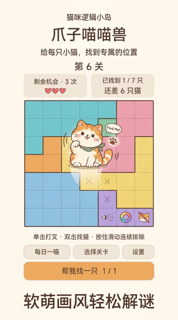 爪子喵喵兽游戏截图