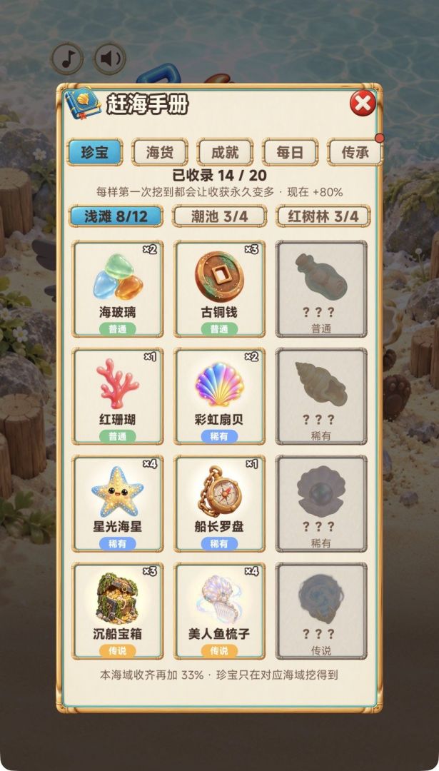 挖一挖赶海,挖出1个亿!游戏截图
