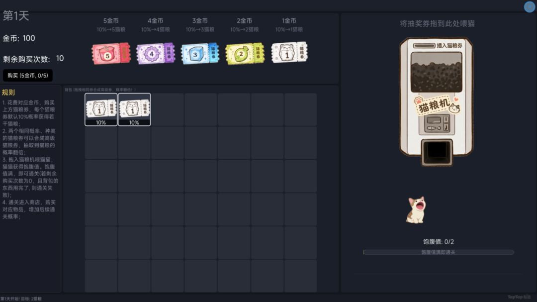抽奖!喂猫猫!游戏截图