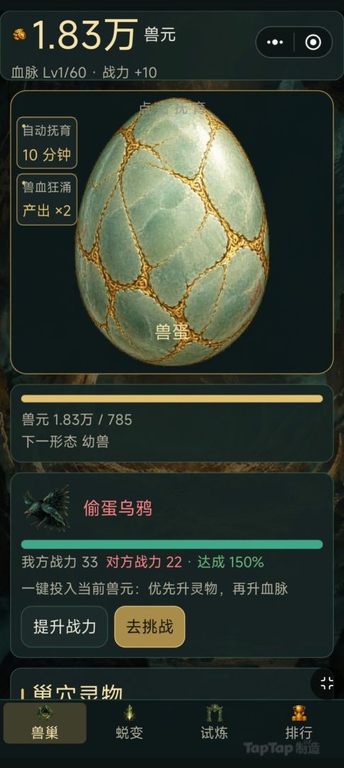 从一颗蛋开始孵神兽游戏截图