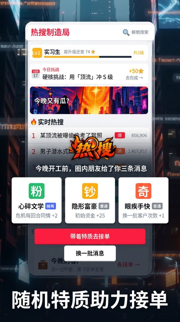 热搜制造局游戏截图