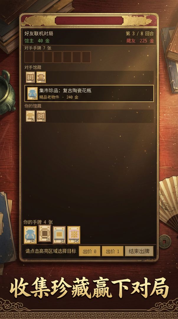 古董价值对决游戏截图