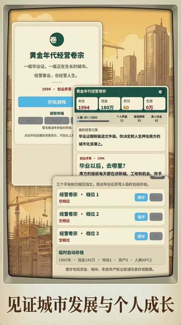 黄金年代的房地产游戏截图