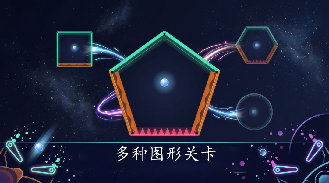 空间弹球游戏截图
