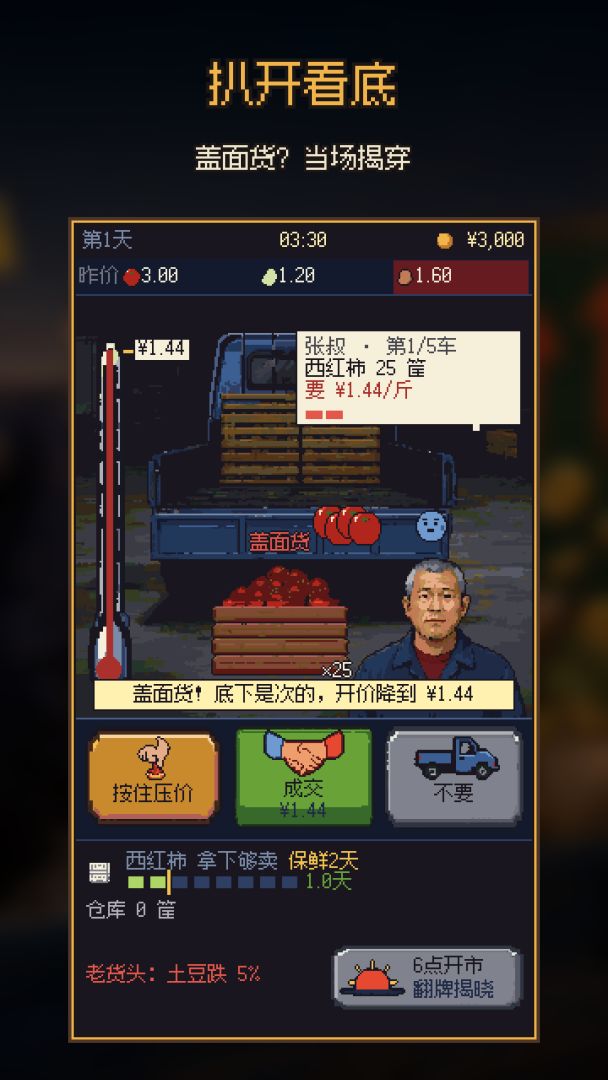我在菜市场翻倍倒卖游戏截图