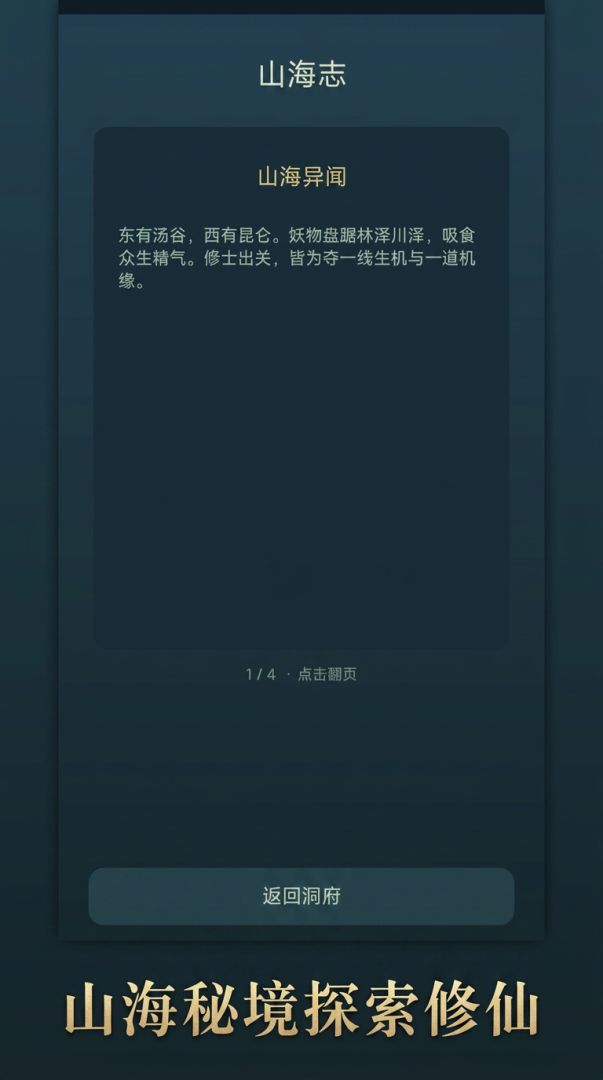 山海志游戏截图
