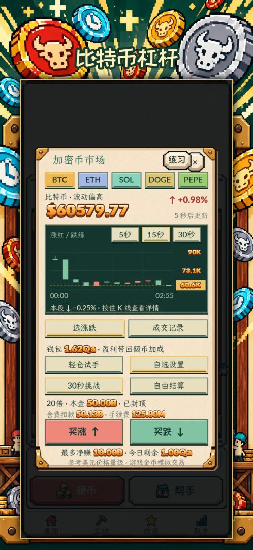 币运当头游戏截图