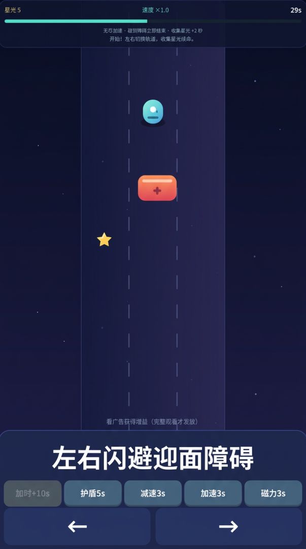 星光闯关游戏截图