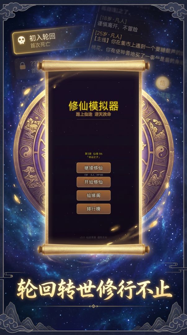 修仙模拟器游戏截图