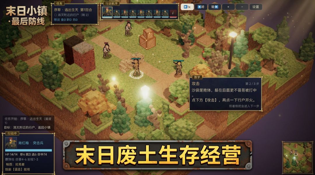 末日小镇·最后防线游戏截图