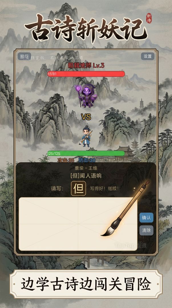 古诗斩妖记游戏截图
