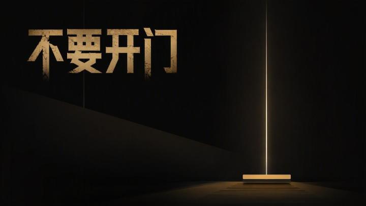 守夜规则:不要开门游戏截图