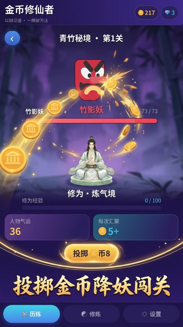 金币修仙者游戏截图