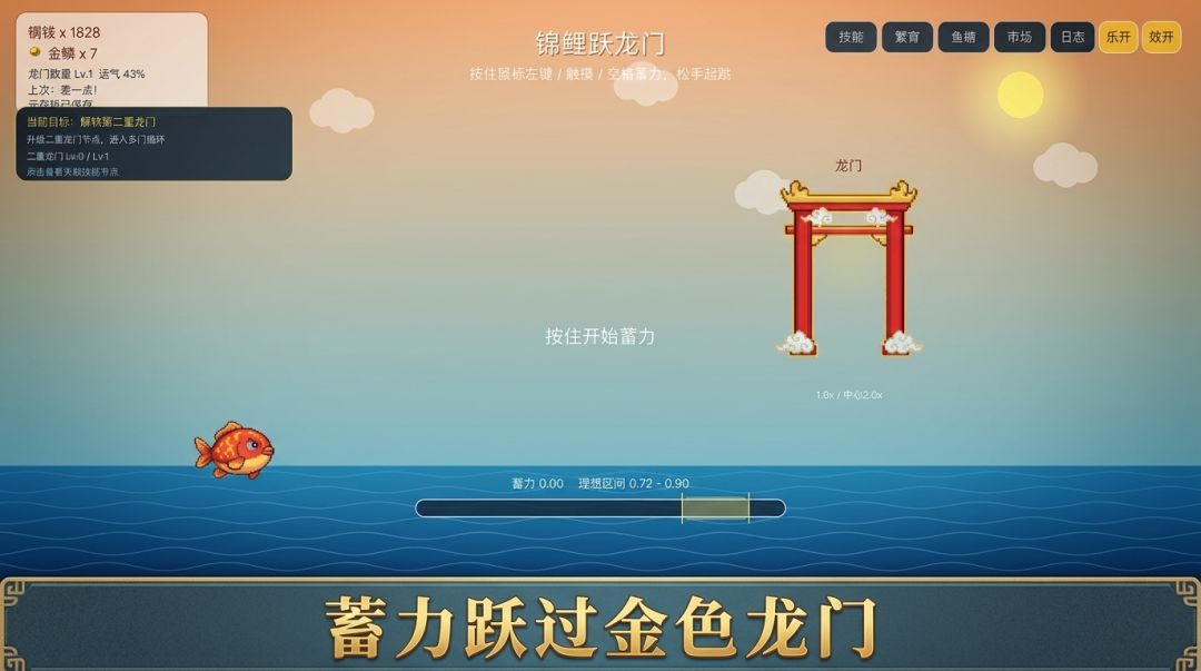 鲤鱼跃龙门游戏截图