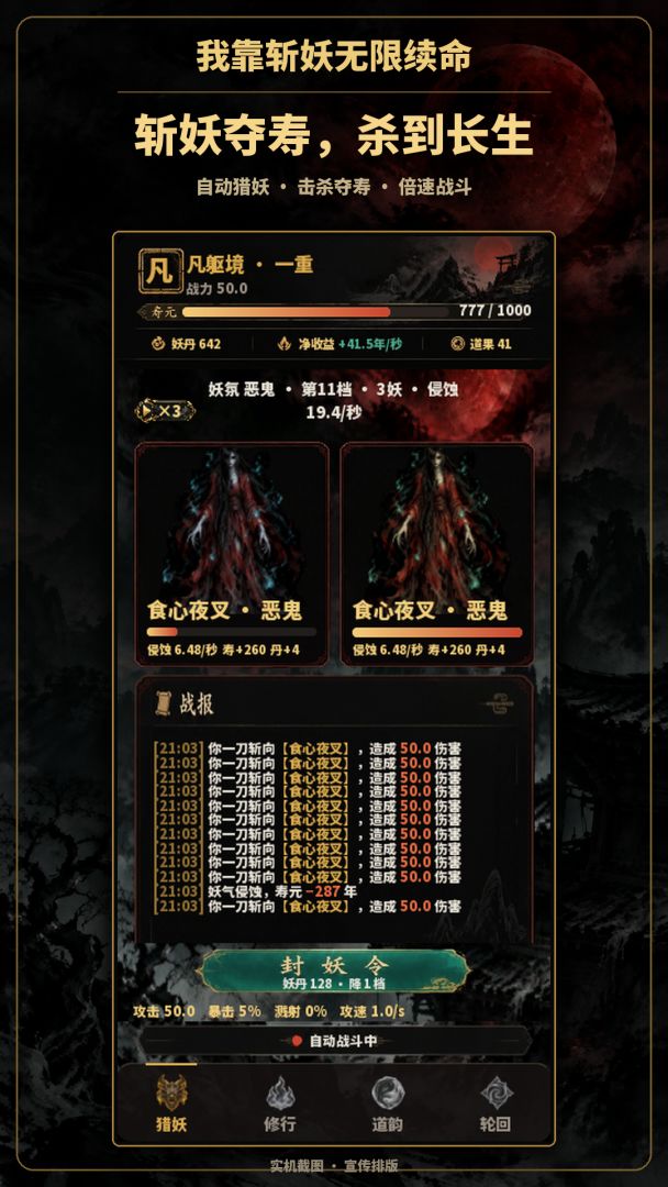 我靠斩妖无限续命游戏截图
