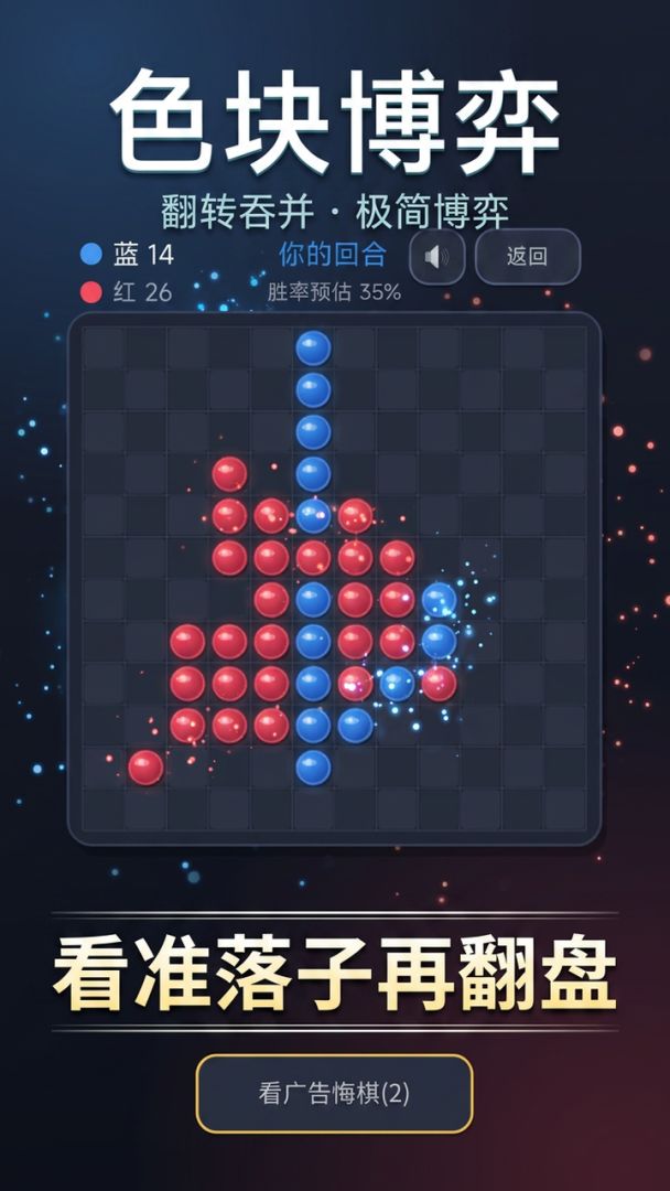 色块博弈游戏截图