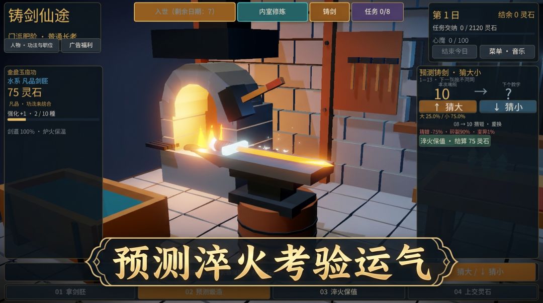 铸剑仙途游戏截图
