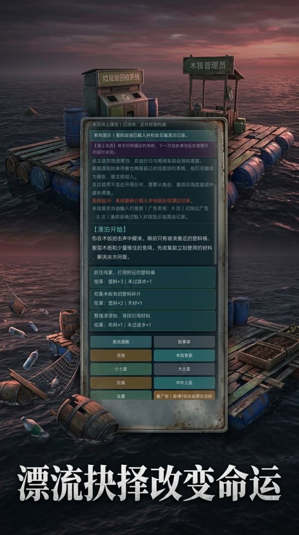 末日海上漂流：木筏求生游戏截图