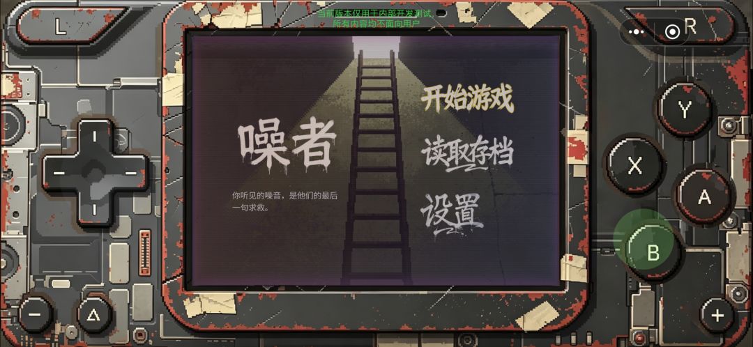 噪者游戏截图